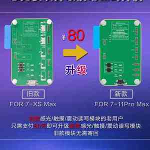 JCID精诚感光触摸震动修复模块711Promax原彩读写主机模块