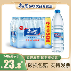 康师傅包装饮用水550ml*24瓶整箱矿物质非矿泉水纯净水整件装批发