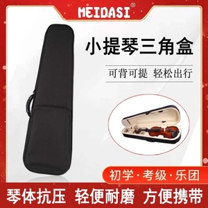MEIDASI小提琴箱包琴盒三角盒轻便琴包4/4双肩背抗压放水通用便携