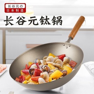 长谷元 日本进口纯钛钛锅 99.9%炒锅无涂层 少油烟轻巧爆炒免开锅