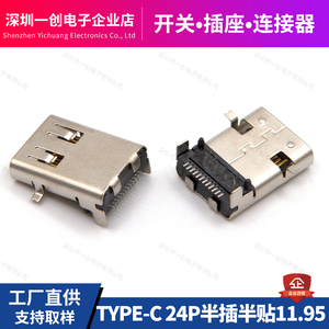 USB-TYPEC母座24PIN板上型前插后贴四脚插板24P母头加长款11.95