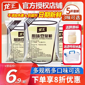 龙王豆浆粉30g/袋原味甜味黑豆营养家用早餐非转基因豆奶粉冲饮