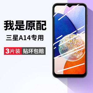 适用三星a14钢化膜galaxy A14手机膜全屏防摔samsung屏幕高清保护新款5g蓝光贴膜SMA146B玻璃防指纹A146P刚化