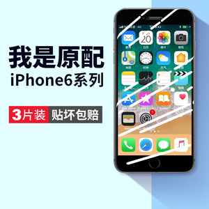 适用苹果6splus钢化膜iphone6s手机膜6plus六6sp全屏6p防蓝光ipone6spuls半屏i6防摔屏保ip6ps保护刚化贴膜了