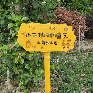 350人付款淘宝木牌告示标牌学校户外插地标识草地菜地木质植树节挂牌