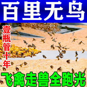 驱鸟剂驱鸟药田园果园专用新型驱鸟神器专用驱赶麻雀鸽子喜鹊野鸡