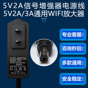 5V2A手机信号放大器1.2A3A山区地下室电梯接收增强器电源适配器线