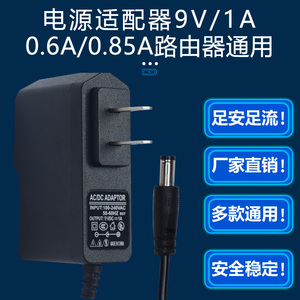 9V0.6A/0.85A/1A通用腾达TPLINK无线路由器水星迅捷电源适配器线