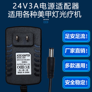 24V3A通用2A1A美甲光疗机电源线适配器烤灯打磨机吸尘器落地台灯