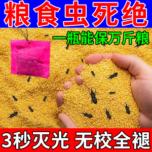 00tb9002888295淘宝家用粮食储存防虫药仓库除虫保粮老式气味杀虫