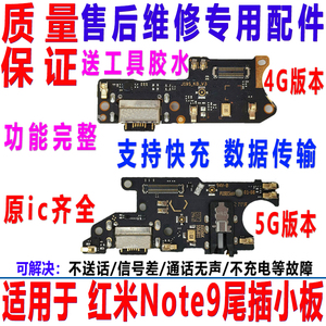 适用Redmi 红米Note9 5G 4G尾插小板 送话器充电主板连接排线原装