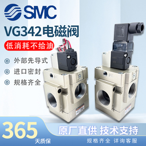 SMC二位三通电磁阀VG342-5G-10A/VG342R-5G-10/4G/5D换向阀气动阀