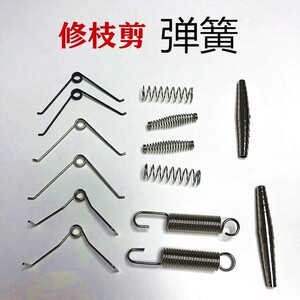 剪枝剪配件弹簧 枝剪弹黄园艺剪专用剪刀羊毛稀果剪修枝剪v型弹簧