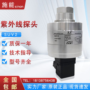 施能sinon SUV2紫外探头火焰检测器烧嘴UV探头2L/1L/1M传感器原装