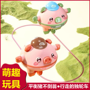 小猪猪走钢丝玩具飞天萌趣创意不倒翁平衡猪陀螺仪网红宝宝独轮车