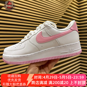 耐克男鞋Nike Air Force 1 AF1空军一号白粉色低帮板鞋FJ4146-101