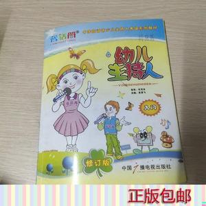 现货中国蓝话筒少儿主持人考级系列教材 幼儿主持人入门中国中国