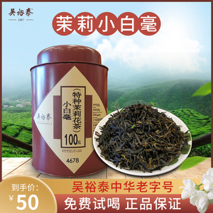 北京吴裕泰茉莉花茶春茶小白毫2023新茶浓香型花香礼盒装茶叶