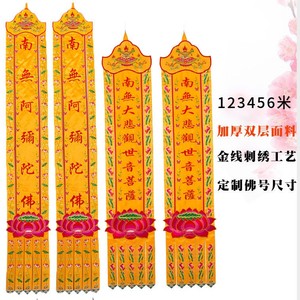 佛幡幢幡1234米佛教挂幡经幡竖幡佛堂用品佛具幡帐五佛幡