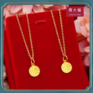 周大福黄金福牌项链女足金福字吊坠时尚锁骨链送女友老婆生日礼物