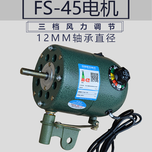 FS-45风扇电机纯铜线18寸落地扇电机12轴径家用立式电风扇电机头