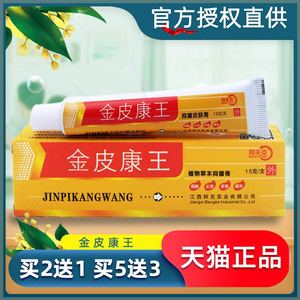 邦夫克金皮康王草本抑菌乳膏红瓶装正品止痒抑菌菌中药软膏皮肤=