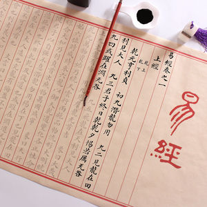 易经临摹小楷描红字帖颜体风骨清代朱丝栏书易经毛笔字帖宣纸长卷