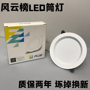 led灯9w筒灯6瓦嵌入式天花灯客厅吊顶孔灯12w桶灯8公分射灯