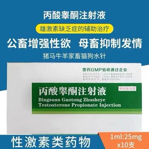 丙酸睾酮注射液猪牛羊提高性欲提升甲基睾丸素雄激素母猪抑制发情