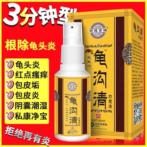 包皮龟头阴囊潮湿瘙痒去潮湿垢炎药膏男士霉菌性喷剂止痒私康净宝