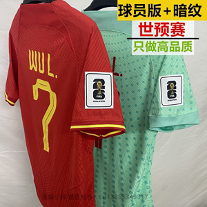 2023中国队国足球衣7号武磊韦世豪国家队男足主客场球员版足球服