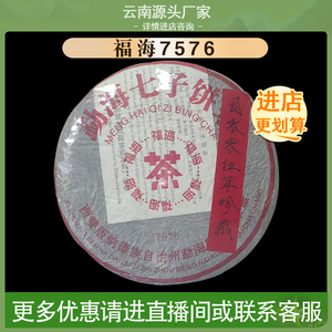 孤品2005年福海7576熟普洱熟茶357克勐海仓品牌古董茶云南七子饼