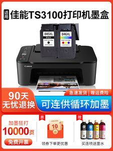 适用佳能TS3100墨盒 大容量CANON 腾彩PIXMA 3100打印机墨水盒 黑