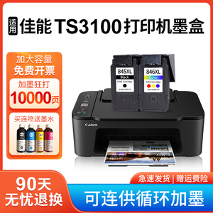 适用佳能TS3100墨盒 大容量CANON 腾彩PIXMA 3100打印机墨水盒  黑色彩色连喷墨盒套装可连供接外管 易加墨水