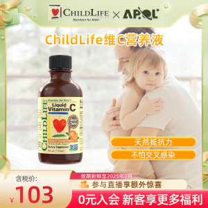 【童年时光】维C营养液美国ChildLife守护婴幼儿22载维生素C