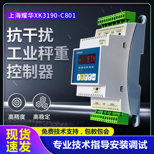 上海耀华XK3190-C801称重显示控制器232/485通讯4~20MA仪表变送器
