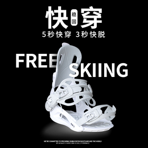 skifree 23单板sp快穿固定器男女套装平花刻滑入门进阶滑雪装备鞋