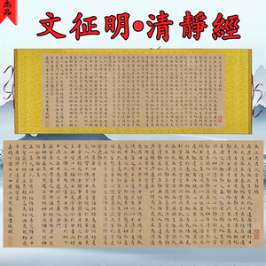 清静经字画