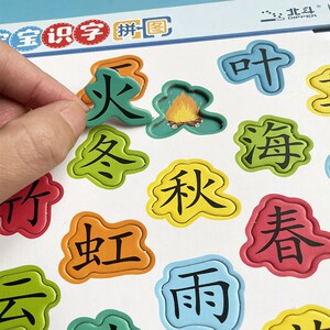 小学生识字剪贴报儿童认字拼图板宝宝识字卡片3岁4幼儿园汉字生字