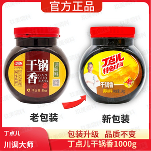 丁点儿干锅香膏调味料1kg 500g增鲜增香干锅酱