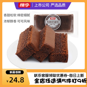 桃李面包布朗尼蛋糕180g*3盒巧克力口味甜点蛋糕办公室零食小吃
