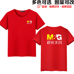 晨光得力文具印花工作服男女纯棉短袖办公图书logo广告衫T恤定制