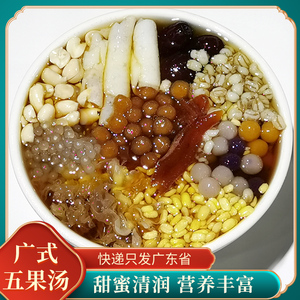 东海胜记五果汤广东特色甜汤清凉补养生料包红糖散装半成品食用