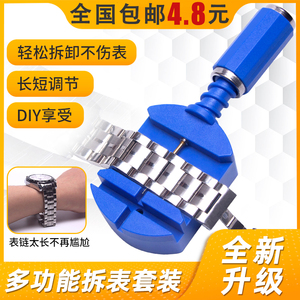 万能调节手表拆带器截取拆卸金属表链钢带皮带修表工具通用生耳批