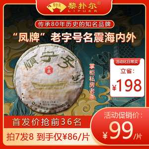 凤牌普洱茶十年老生茶特级班章茶饼07年顺宁号云南茶古树春茶勐海
