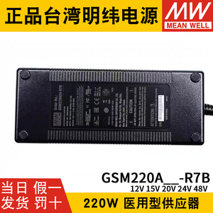 GSM220A明纬电源R7B供应器A12/A15/A20/A24/A48 180W医疗型桌面型