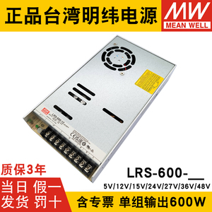 明纬开关电源LRS-600-12V 24V 5V15V27V36V48V直流600W电机驱动SE