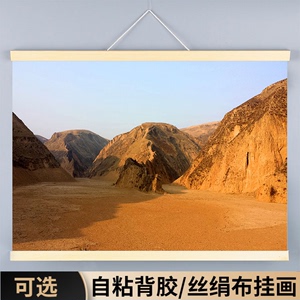 黄土高坡装饰挂画风景贴画高原山脉黄色土地风水壁画自粘海报墙贴