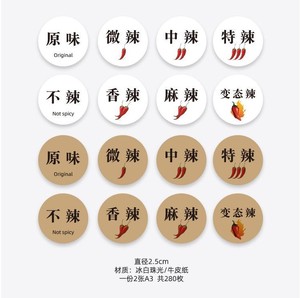 辣椒辣味标签贴纸口味贴不辣原味麻辣特辣香辣微辣贴纸不干胶标签