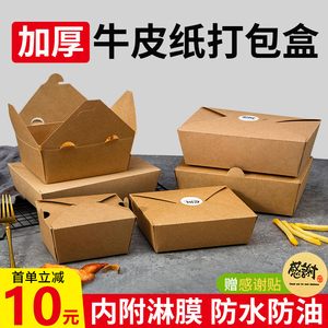 牛皮纸打包盒一次性商用韩式炸鸡防油1358号沙拉餐盒外卖纸盒定制